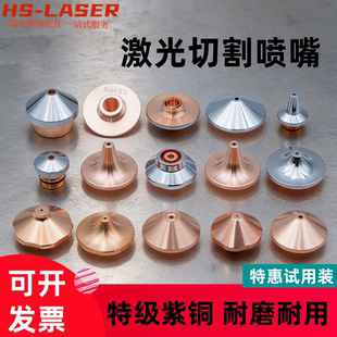 【优质好货】激光切割机铜喷嘴割嘴嘉强宏山柏楚大族切割头单双层