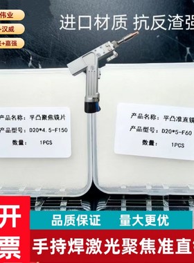 激光聚焦准直镜片手持焊机镜片超强D20F150麒麟款手持准直反射镜