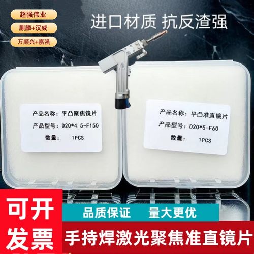 激光手持聚焦镜片超强准直镜片