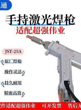 激光手持焊枪适配超强伟业焊接头信号线焊机操作系统激光焊配件