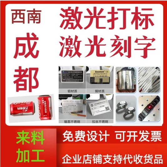 成都激光刻字打标机金属铭牌