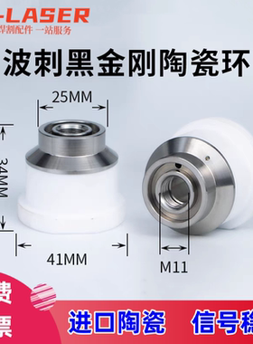 波刺陶瓷环BOCI高功率激光头黑金刚BLT641陶瓷体激光切割机陶瓷环