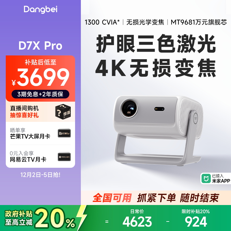 当贝D7XPro投影仪家用