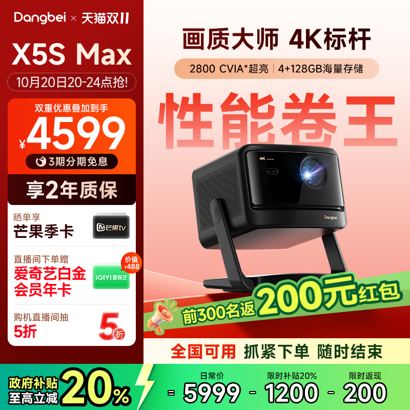 全国国补减20%|X5SMax投影仪