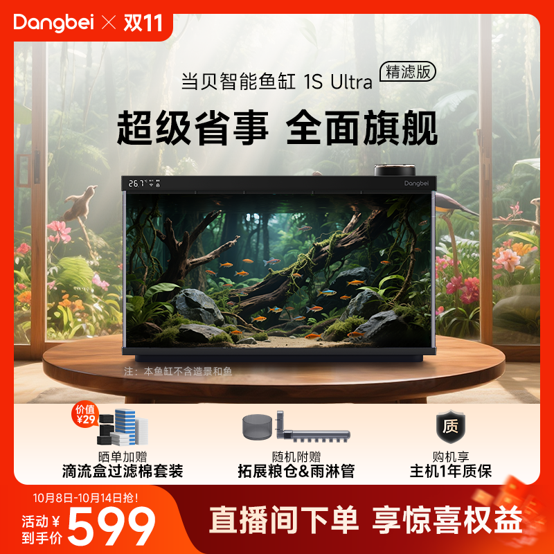 当贝智能鱼缸|一体集成超级省事