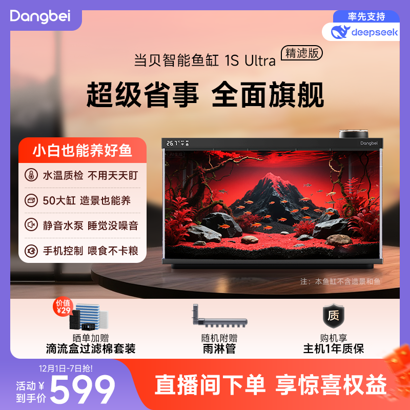 当贝智能鱼缸|一体集成超级省事