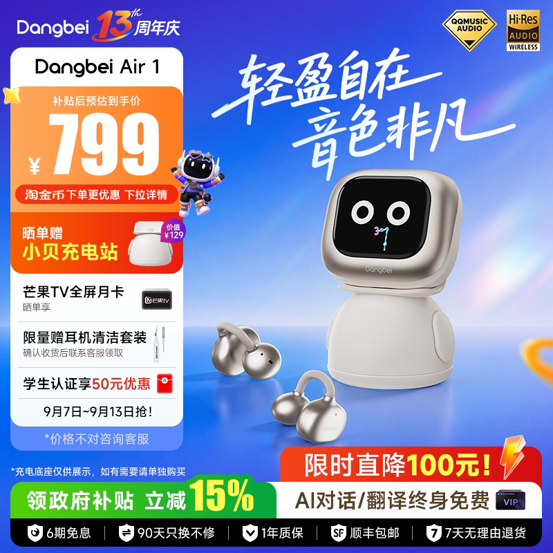 【政府补贴】当贝Dangbei Air 1蓝牙无线耳机开放式耳夹持久续航