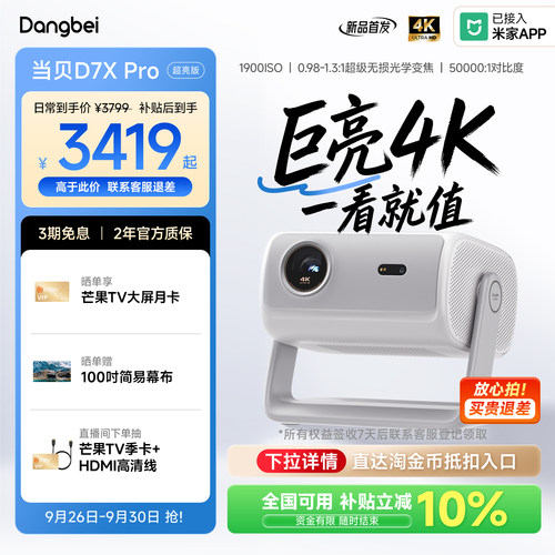 当贝D7Xpro超亮版投影仪家用高清