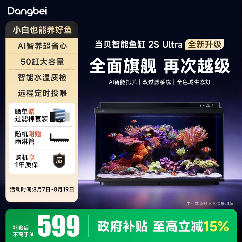 【新品升级】当贝智能鱼缸2S Ultra桌面生态…