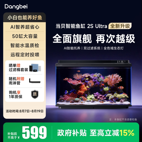 当贝家用客厅桌面智能鱼缸