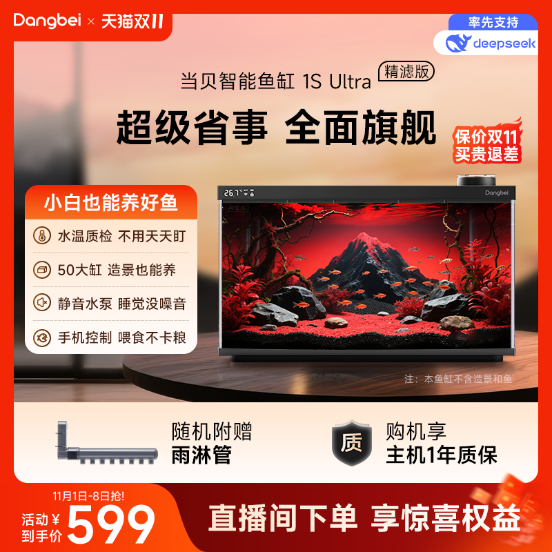 当贝智能鱼缸|一体集成超级省事