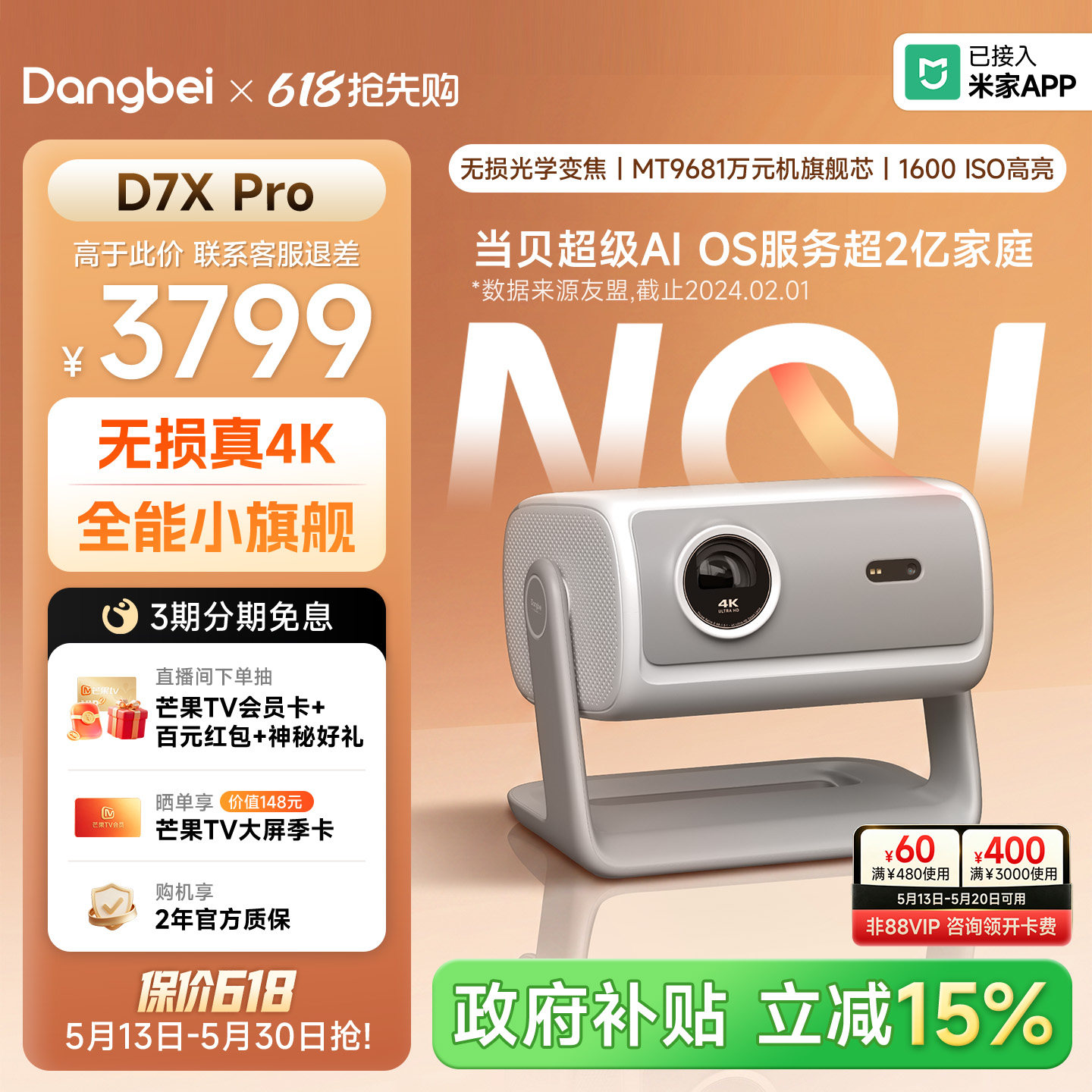 【政府补贴 4K爆款】当贝投影仪D7X Pro无损光学变焦家用宿