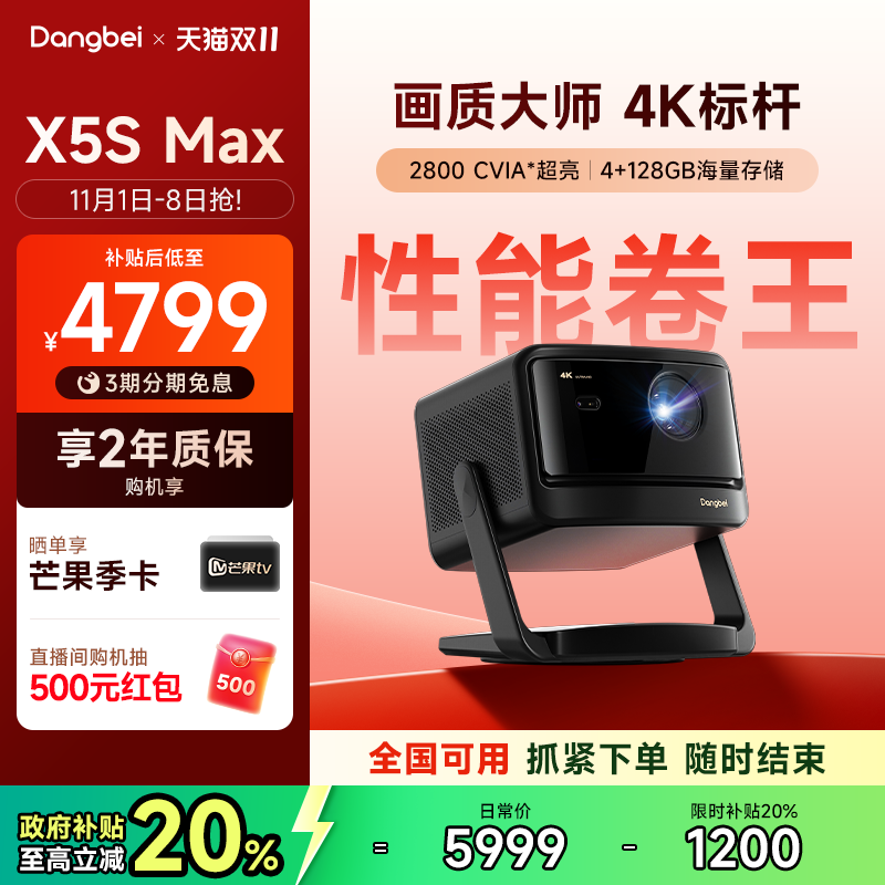 【全国国补 至高立减20%】当贝X5S Max 4K激光云台投影仪家用超高清高亮智能投屏投影机低蓝光护眼