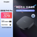 Pro电视盒子电视机网络机顶盒高清播放器 超级新品 当贝H5