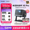 当贝X5 升级 高亮激光4K新品 Pro激光投影仪家用超高清高亮智能激光电视投影机低蓝光客厅卧室家庭影院