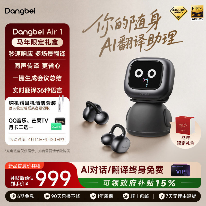 【AI翻译新体验】当贝Dangbei Air 1蓝牙无线耳机耳夹式翻译智能