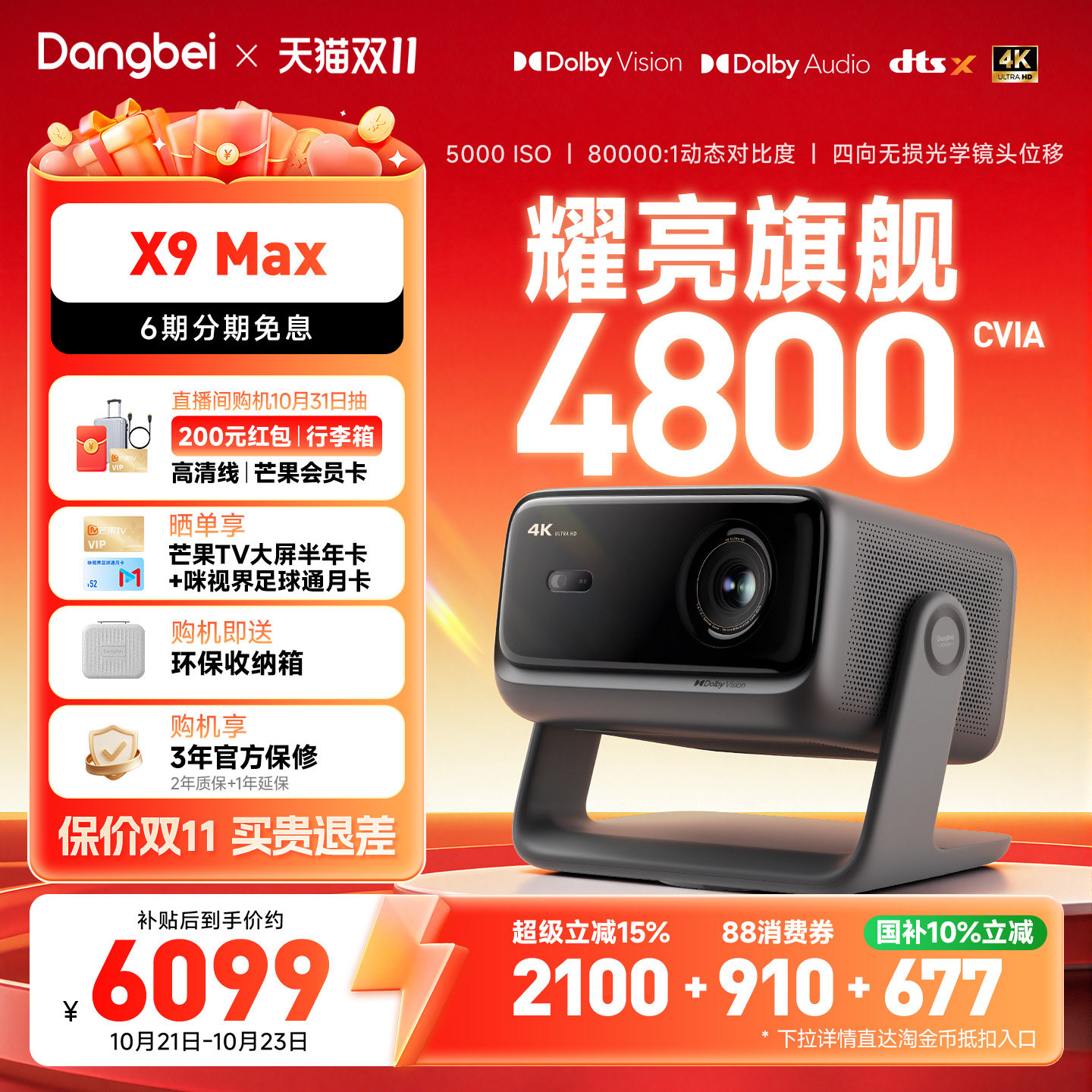 【耀亮旗舰 4800CVIA】当贝X9MAX投影仪三色激光4K家用超高清可连手机白天可用无需幕布2026新款高端投影补贴