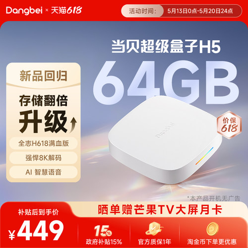 当贝H564G高清电视盒子家用智能