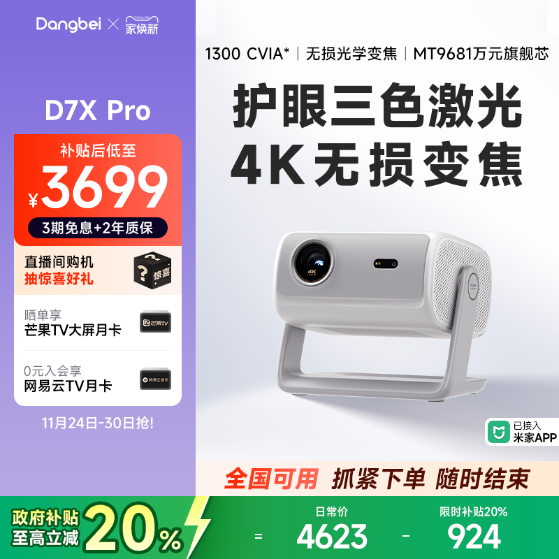 【重磅新品 全国国补立减20%】当贝D7X Pro 4K投影仪家用超高清轻薄便携智能投影机激光电视