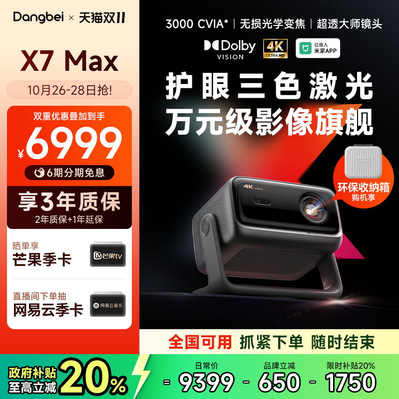 新品首发当贝X7Max投影仪家用