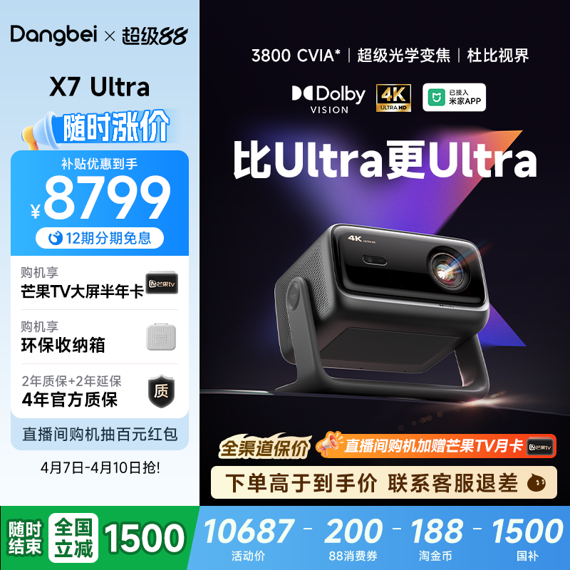 【全国政府补贴至高立减15%】当贝X7 Ultra 4K投影仪家用超高清高亮智能投屏激光电视投影机低蓝光护眼