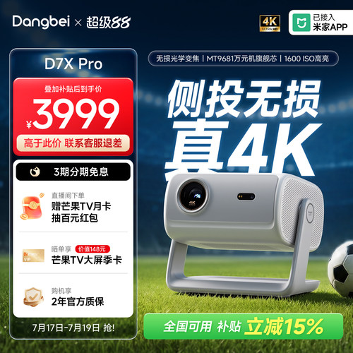当贝D7XPro投影仪家用