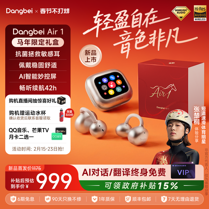 【新年礼物】当贝Dangbei Air 1蓝牙耳机无线耳夹式运动耳机AI