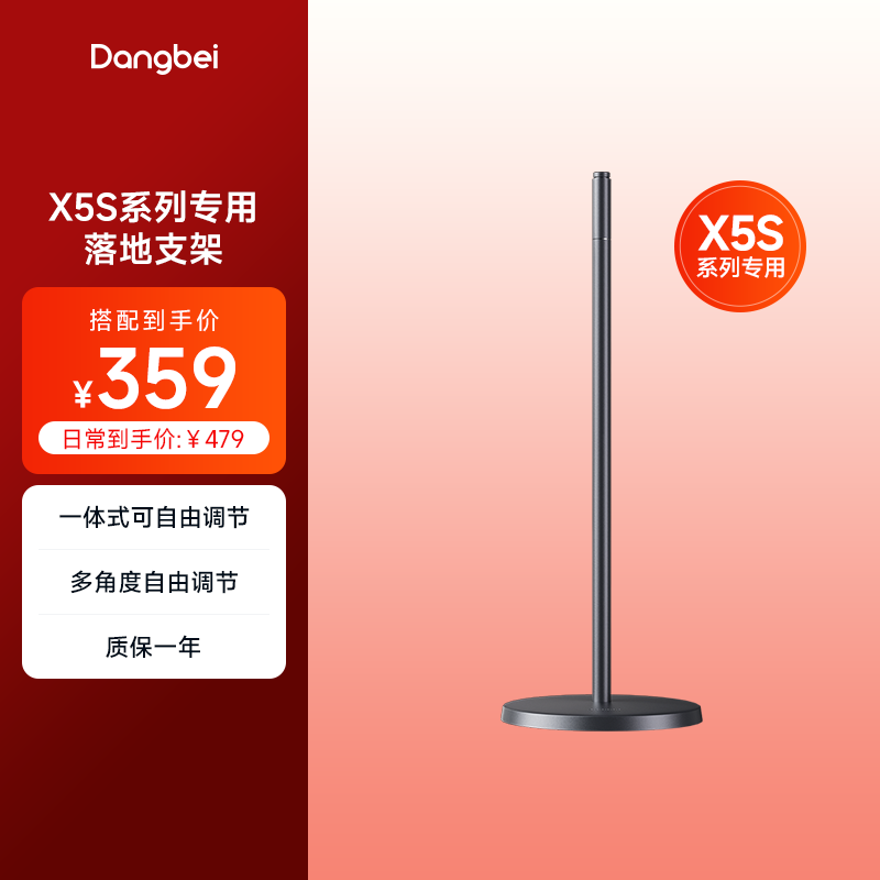 落地支架适用于当贝X5S系列投影