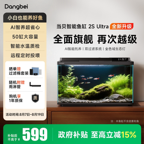 当贝智能鱼缸干湿分离双过滤系统