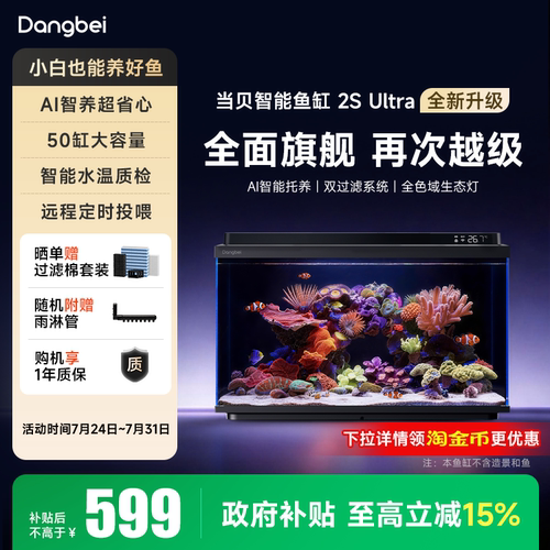 当贝家用客厅桌面智能鱼缸