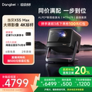 Max 当贝X5S 首发新品 4K激光云台投影仪家用超高清高亮智能投屏投影机低蓝光护眼 政府补贴立减20%