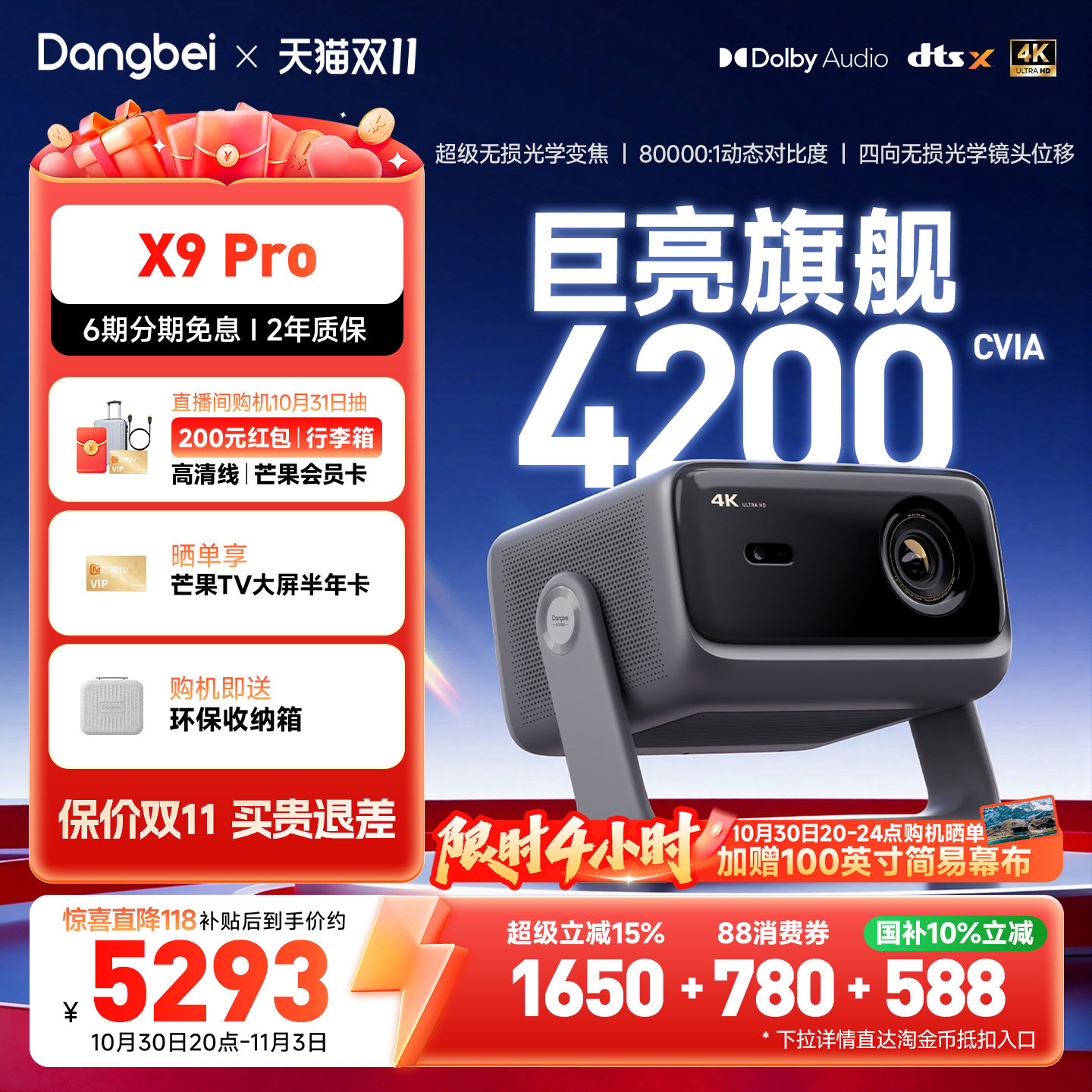 【2026新款 买贵退差】当贝X9Pro投影仪三色激光4K高刷办公游戏家用超高清高亮家庭影院政府补贴护眼投影机