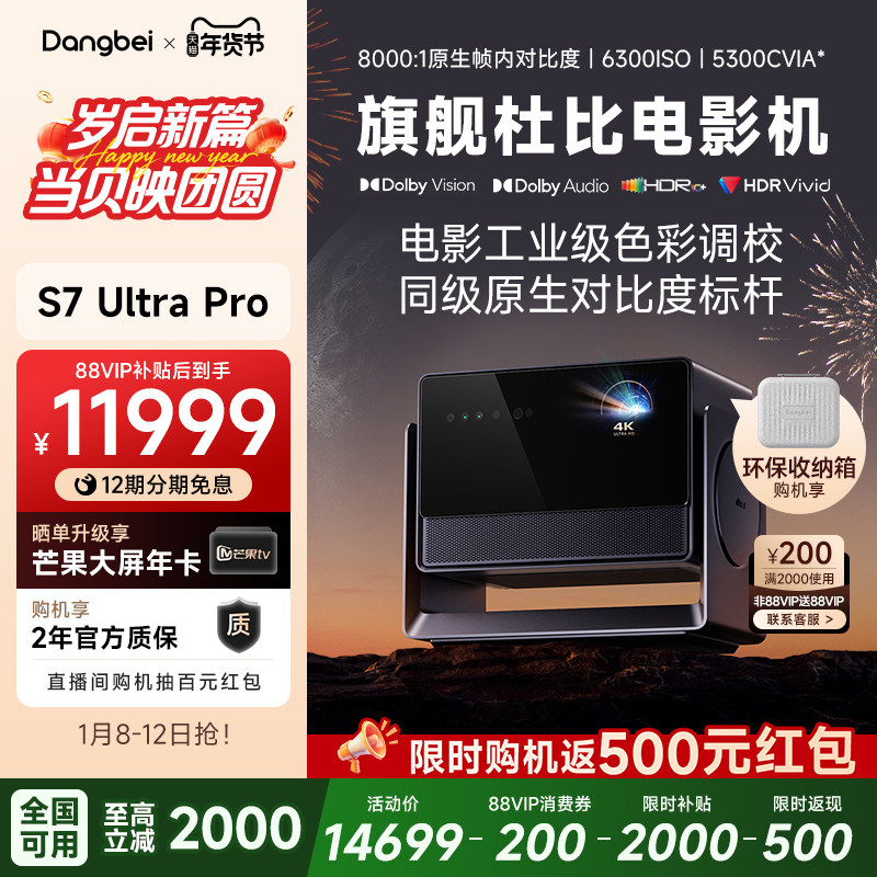【巅峰新品 全国国补立减20%】当贝新品S7 Ultra Pro 4K投影仪家用超高清云台护眼高亮激光电视投屏投影机