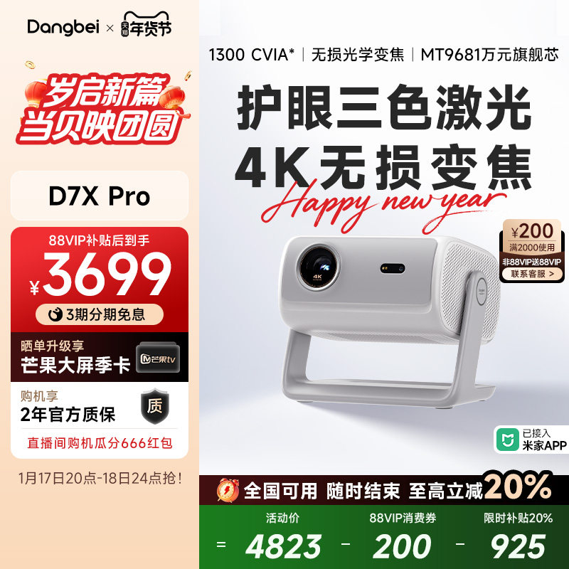 【全国国补立减20%】当贝D7X Pro 4K投影仪家用超高清轻薄便携智能投影机激光电视