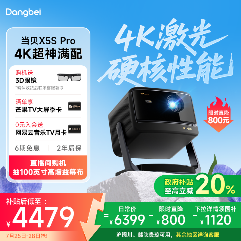 【政府补贴至高立减20%】当贝X5S Pro 4K激光投影仪家用超高清高亮智能投屏激光电视投影机低蓝光护眼客厅