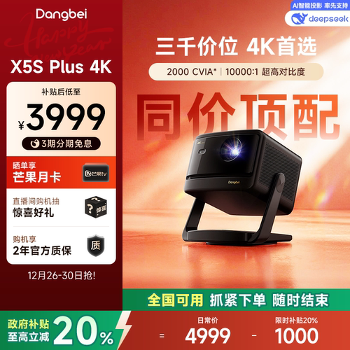 新品国补立减20%|X5SPlus4K