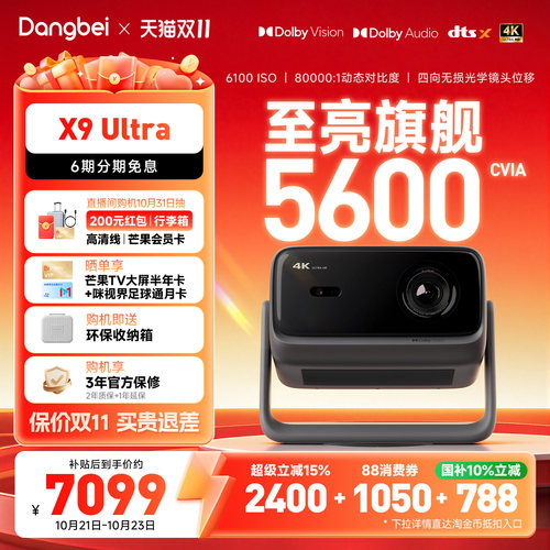 当贝X9Ultra4K家用激光投影仪
