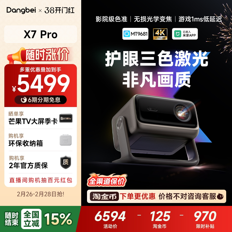 【全国政府补贴至高立减15%】当贝X7 Pro 4K投影仪家用超高清高亮智能投屏激光电视投影机低蓝光护眼