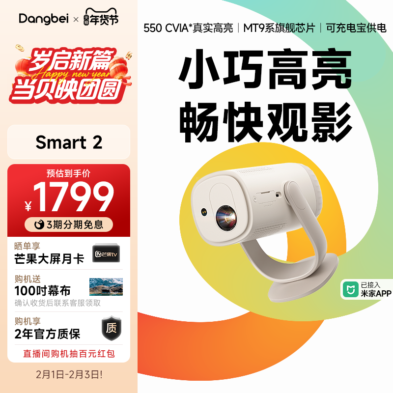当贝Smart2投影仪家用超高清轻薄便携智能投影机激光电视卧室