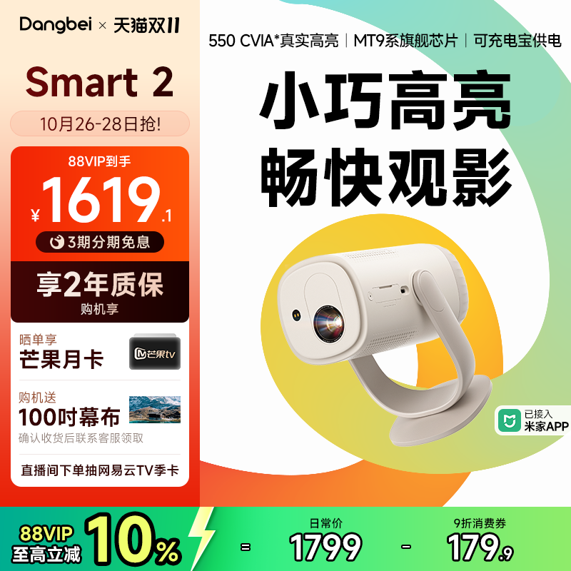 当贝Smart2投影仪家用