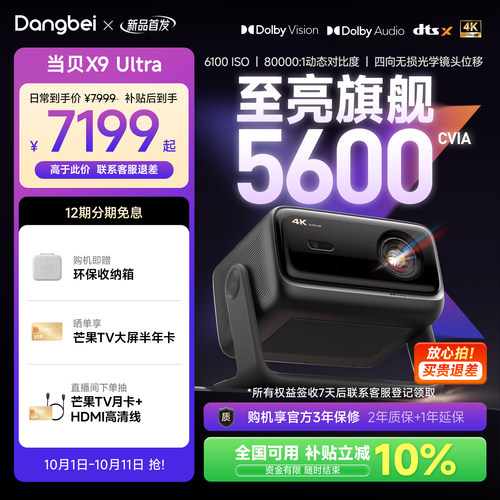 当贝X9Ultra4K家用激光投影仪