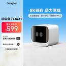 当贝MAX1电视盒子高清家用电视机网络机顶盒手机投屏高清播放器