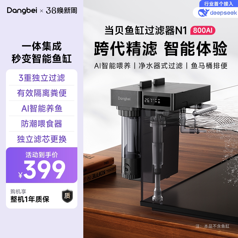 当贝鱼缸过滤器净水循环三合一增氧吸粪水泵 N1 800升AI智能款