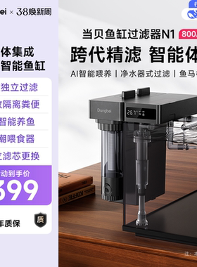 当贝鱼缸过滤器净水循环三合一增氧吸粪水泵 N1 800升AI智能款