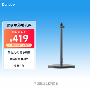可用 當(dāng)貝投影儀落地支架鋁合金沙發(fā)床頭可移動調(diào)節(jié) D6X系列投影 D5X