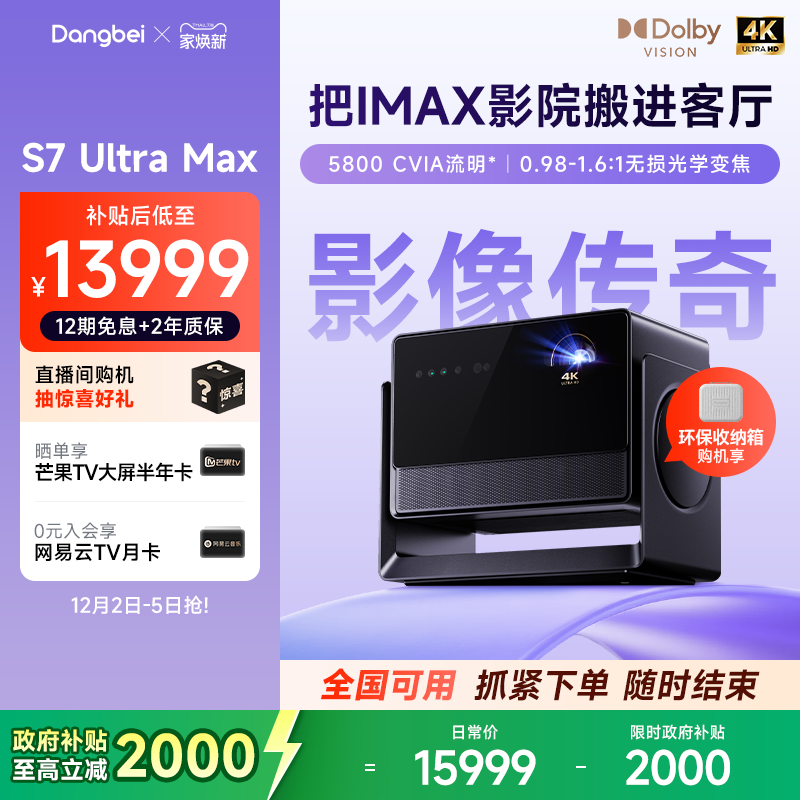 【新品】当贝S7UltraMax投影仪