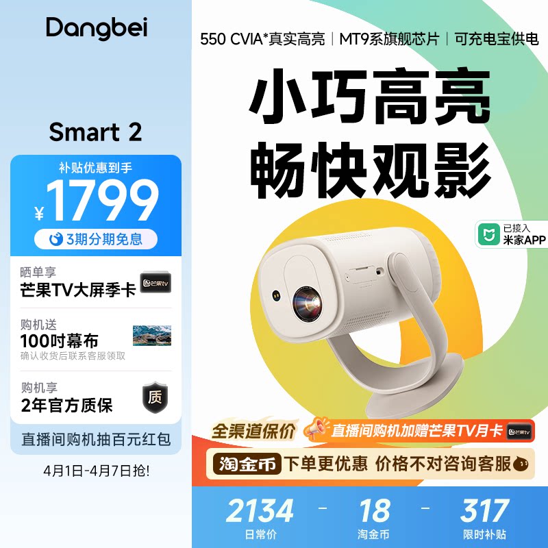 当贝Smart2投影仪家用超高清轻薄便携智能投影机激光电视卧室