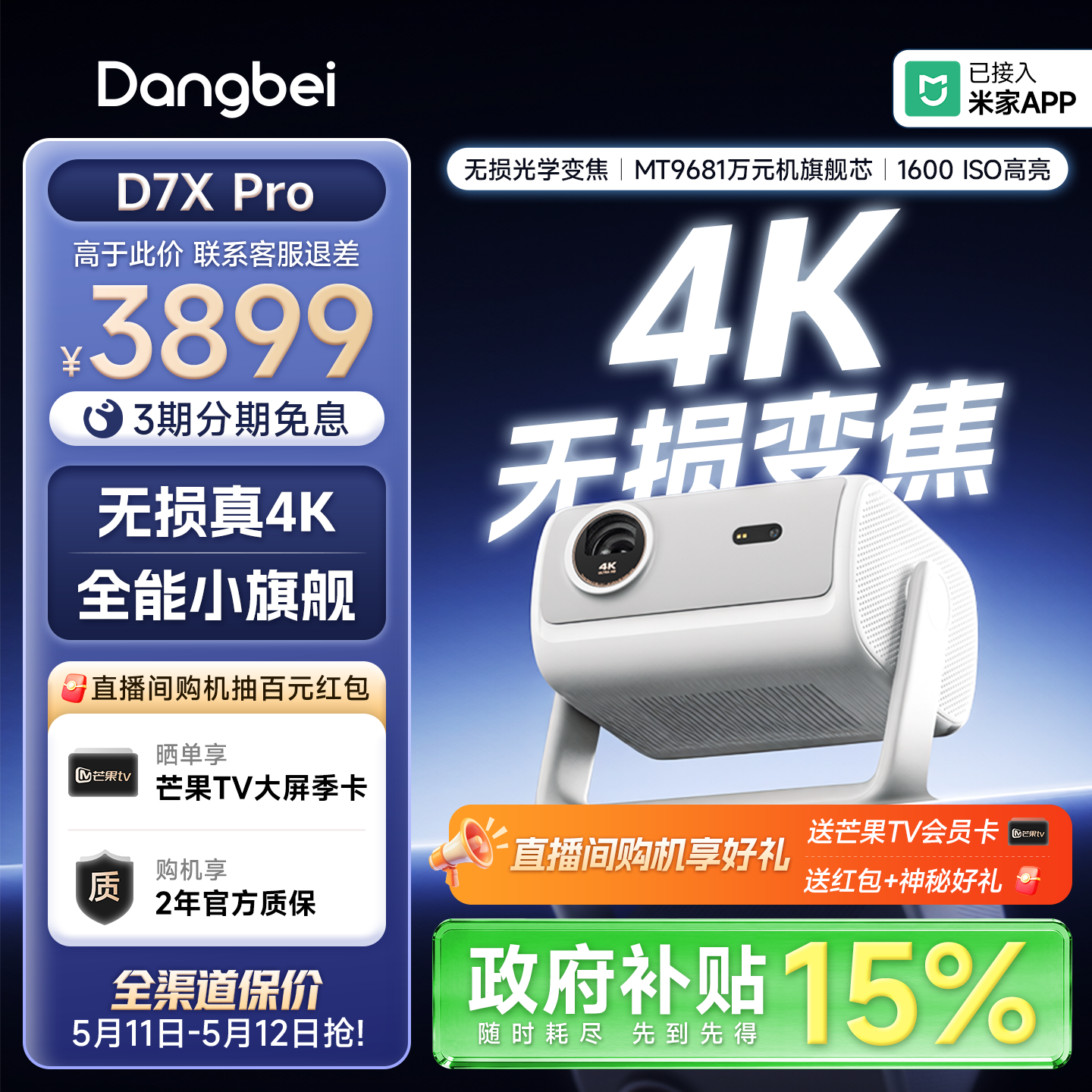 【政府补贴 4K爆款】当贝投影仪D7X Pro无损光学变焦家用宿舍超高清三色激光可连手机客厅家庭影院智能投影机