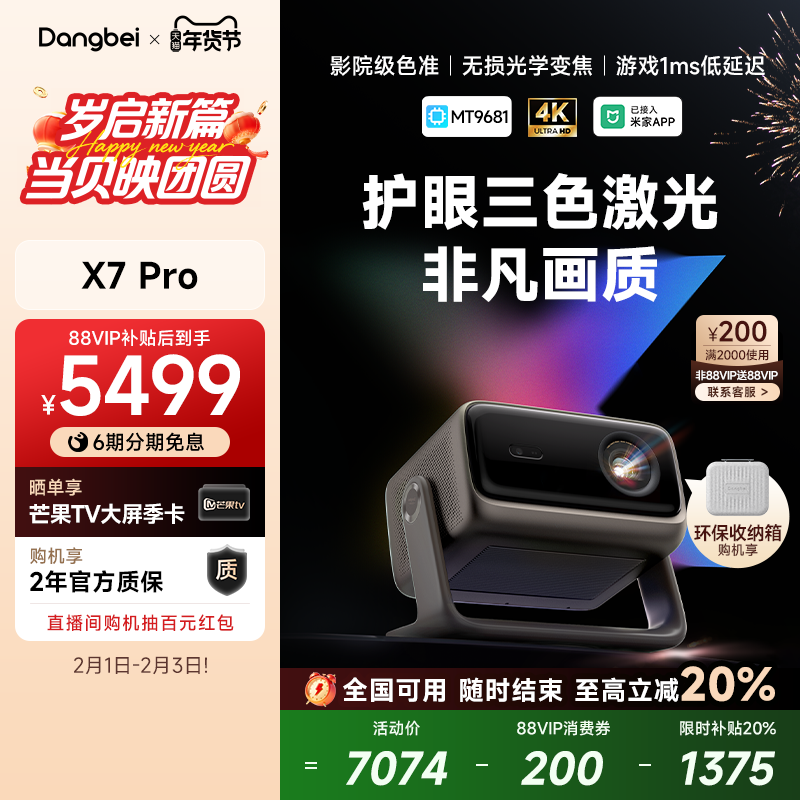 【全国政府补贴立减20%】当贝X7 Pro 4K投影仪家用超高清高亮智能投屏激光电视投影机低蓝光护眼
