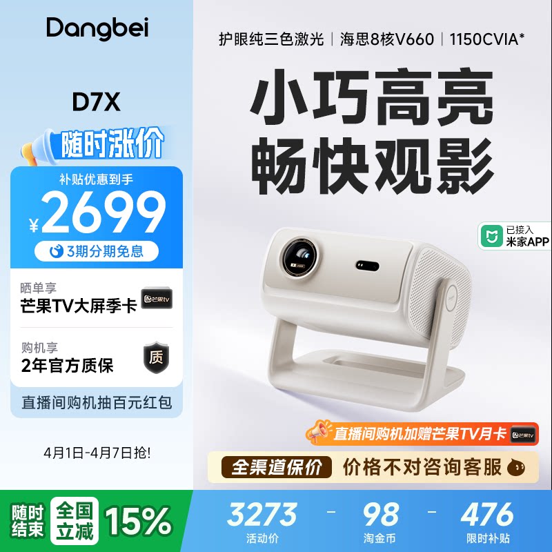 【全国政府补贴至高立减15%】当贝D7X投影仪家用超高清小型便携激光电视高清高亮智能投影机手机投屏